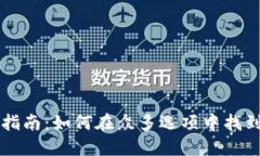 数字货币投资选择指南：如何在众多选项中找到