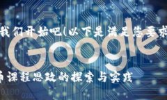 好的，让我们开始吧！以下是满足您要求的内容